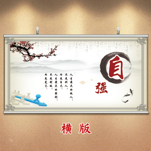 自强字画横版办公室背景画传统美德装饰画床头挂墙画中式文字图画