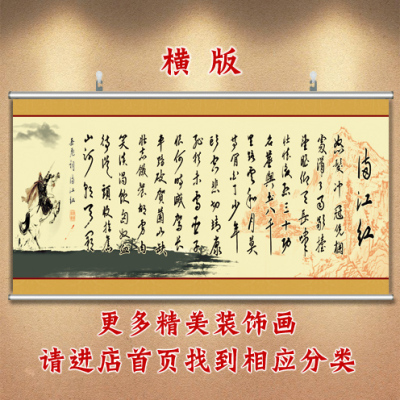 满江红字画书房装饰画古文壁画诗词挂画墙画贴画卷轴画中式书法画