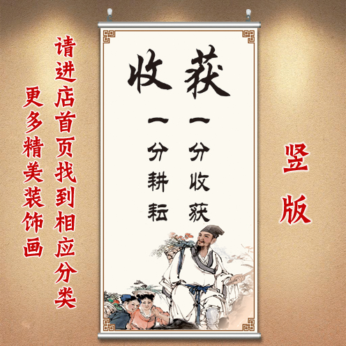 收获字画一分耕耘一分收获挂画餐厅装饰画玄关壁画班级墙画教室画
