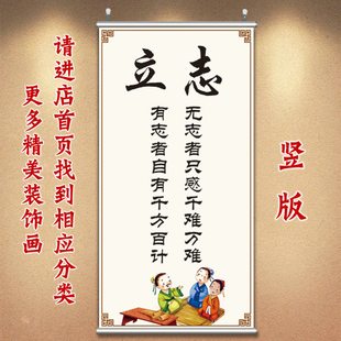 励志挂画立志字画书房画儿童房装饰画客厅玄关画教室布置课室壁画