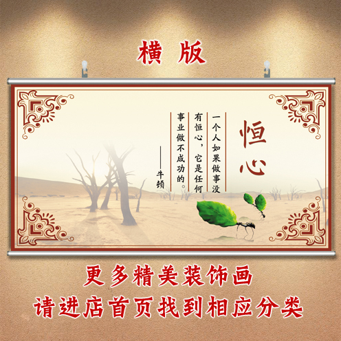 办公室励志新中式风书法卷轴画