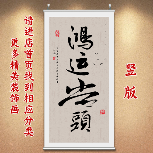 卧室餐厅书法中式风玄关画