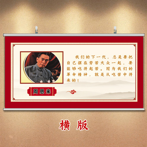 周总理名言挂画周恩来壁画励志画