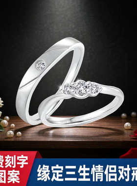 缘定三生925银镀18K白金对戒
