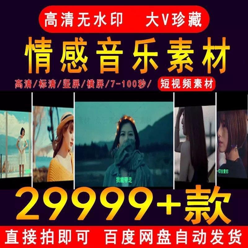 抖音mv音乐视频素材伤感怀旧治愈民谣自媒体高清mv热舞短视频素材
