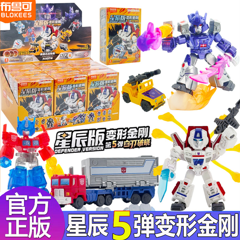 布鲁可积木人变形金刚星辰第五弹