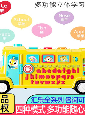 汇乐玩具礼物学习校巴字母巴士26个字母学习早教机宝宝玩具1-3岁4