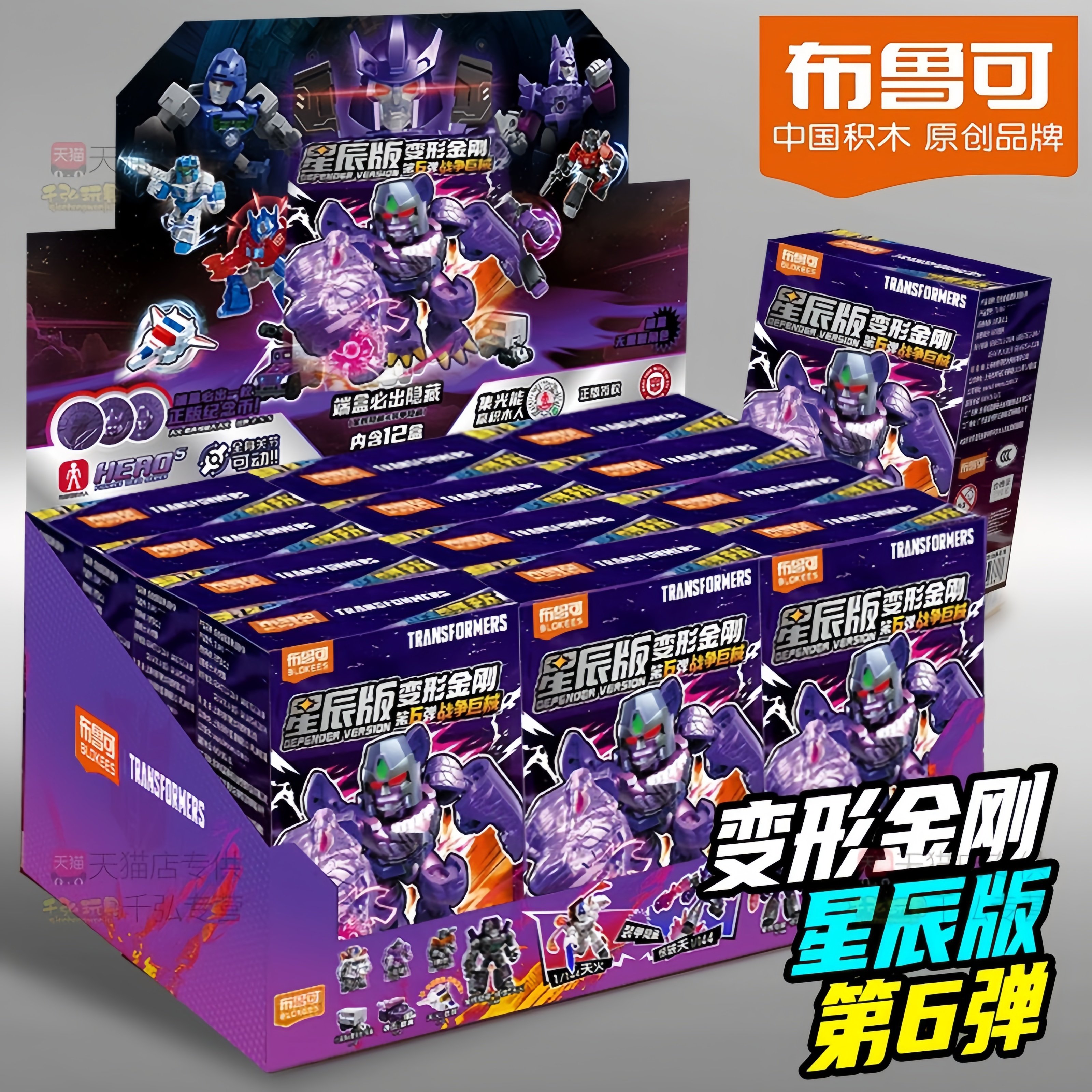 布鲁可积木人变形金刚星辰版六弹