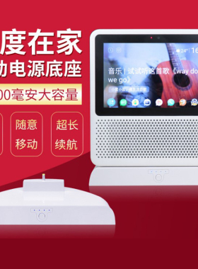 小度X9/X8/8C/1C/1S/H9音响音箱移动电源底座充电宝1万毫安智能屏