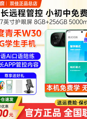 小度青禾学习手机W30小学初中高中学生英语Ai智能点读学习机 5G全网通同步课堂家教机256GB