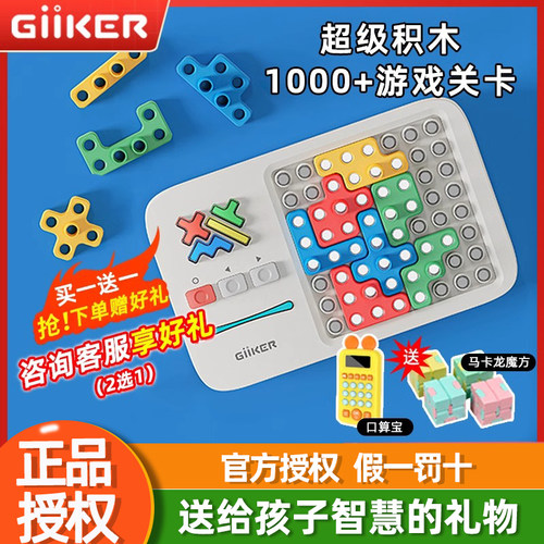 GiiKER计客超级积木智能拼图拼装儿童逻辑思维益智玩具电子华容道