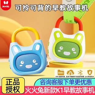 火火兔K1故事机儿歌播放器婴儿磨耳朵启蒙熏听儿童益智音乐早教机