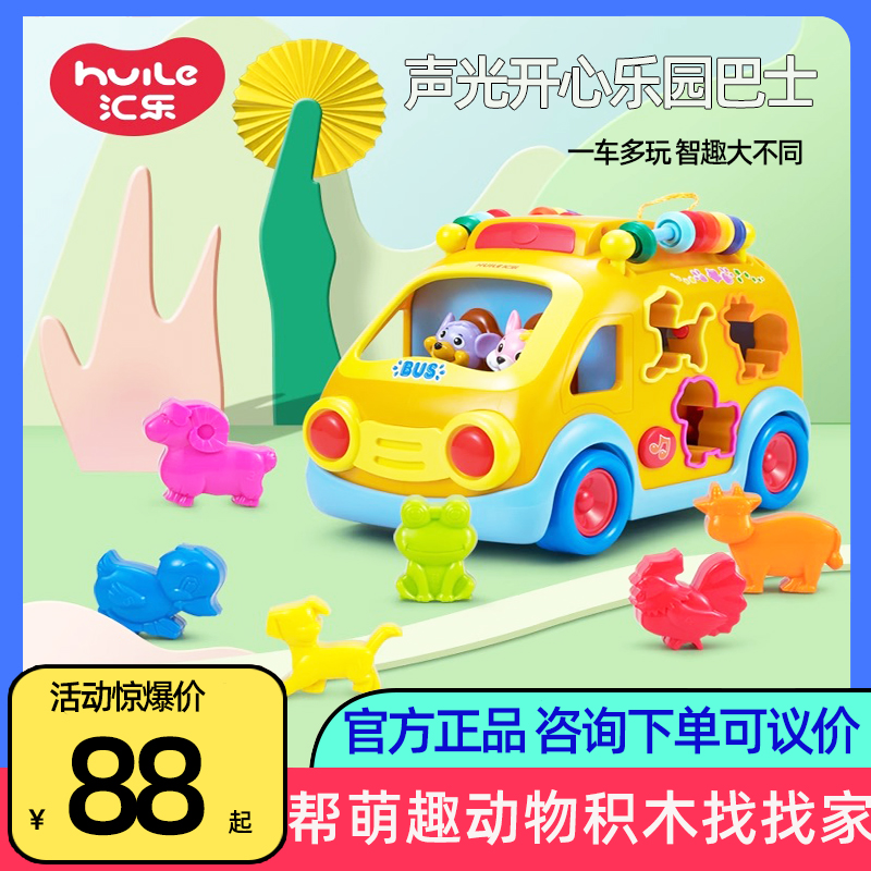 汇乐988开心乐园巴士 电动玩具车带音乐灯光积木儿童玩具0-1-2-3