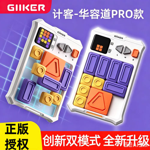 GiiKER计客超级华容道PRO磁力滑动数字拼图益智玩具六一儿童礼物