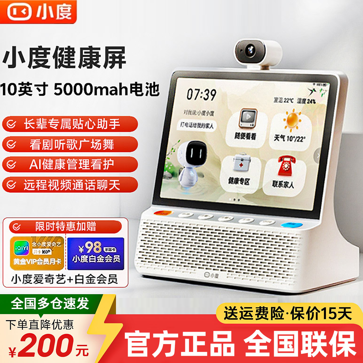 2025新款小度智能健康屏