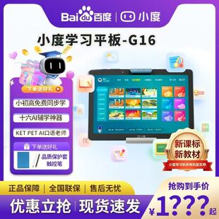 小度智能学习平板G16学习机升级版 10.1英寸类纸屏小初高学习机