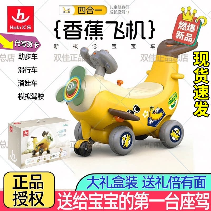 汇乐四合一香蕉飞机学步车滑行宝宝助步可坐遛娃神器香蕉车1-3岁