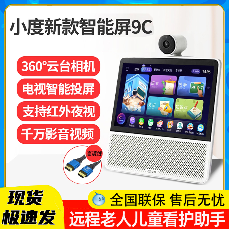 小度智能屏X9云台摄像9C蓝牙音箱智能X8看娃宠物老人小孩看护pro