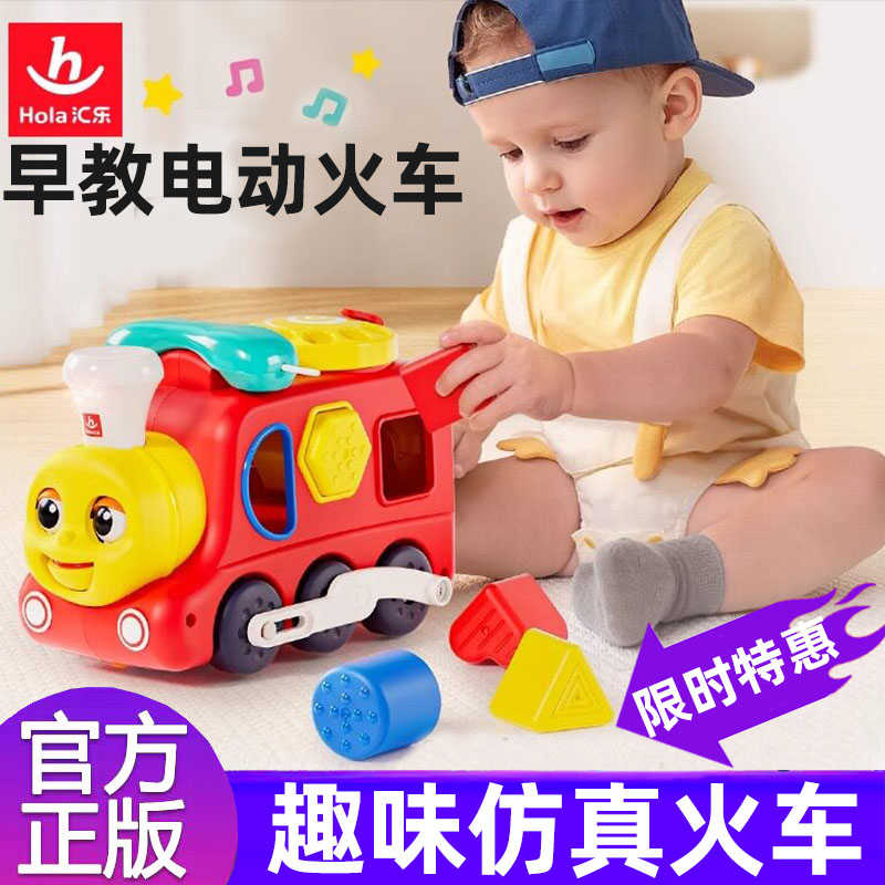汇乐早教电动火车婴幼儿形状配对模拟通话女男孩礼物婴儿玩具1岁