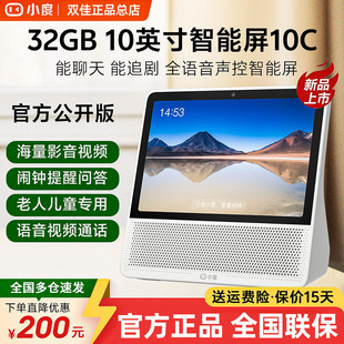 新款 小度智能屏10C全屏Ai音箱声控8C带屏幕监控视频通话学习机h6