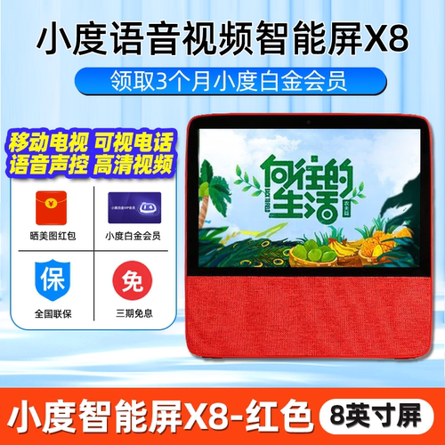 小度在家音响智能屏全屏