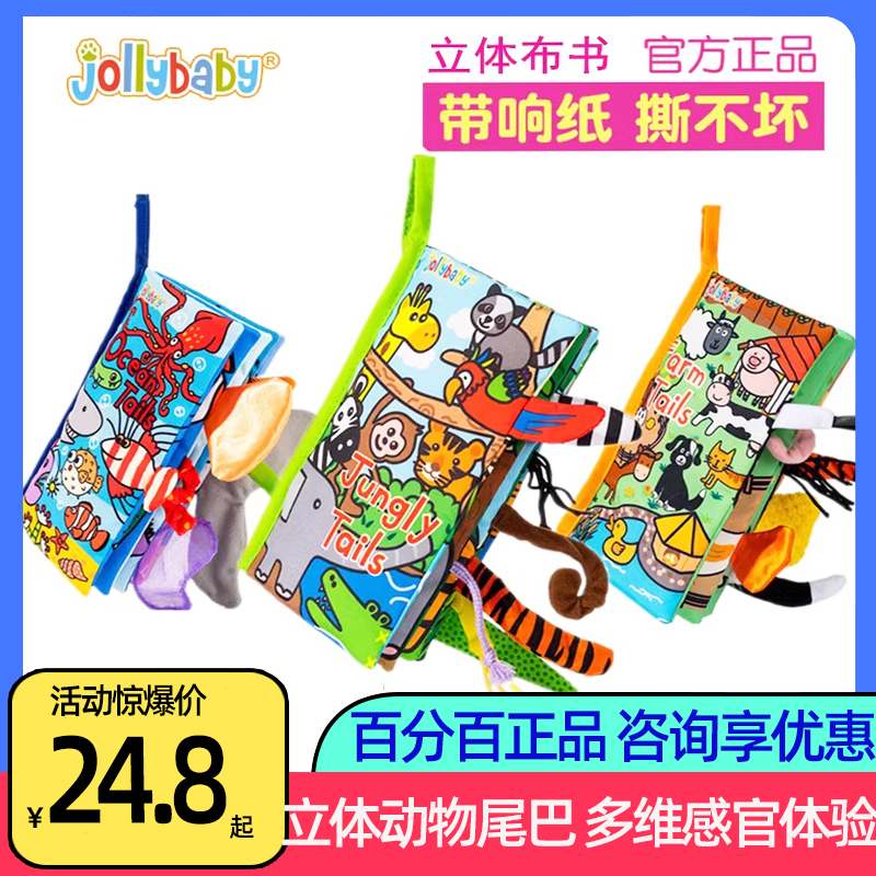 Jollybaby尾巴布书宝宝可撕咬