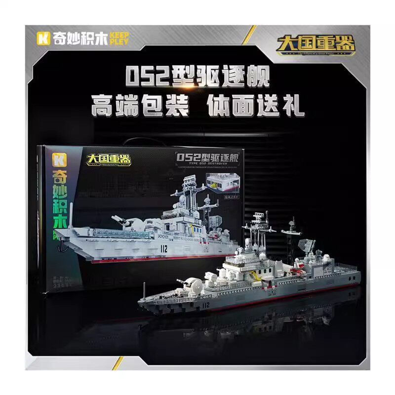 奇妙积木Keeppley052型驱逐舰23031航母大国重器系列军事玩具礼物