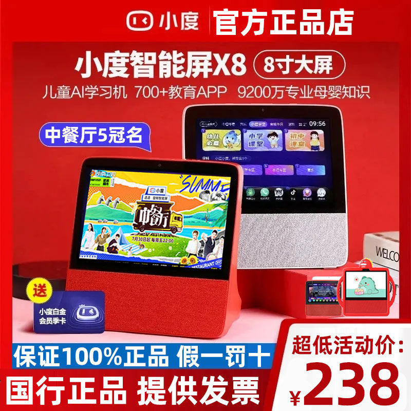 小度在家x8智能屏百度ai蓝牙音箱响电脑1s1cx6小杜机器人2023新款