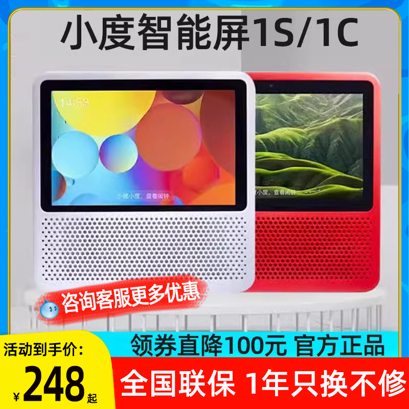 小度智能屏1S音箱教育蓝牙1c音响8C电视H6视频通话早教机老人语音