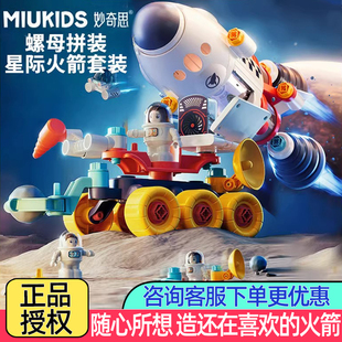 汇乐*妙奇思星际火箭版积木玩具男女孩益智拼装玩具3-6岁积木礼物