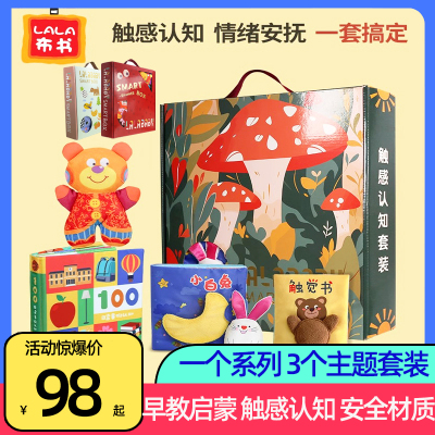 拉拉布书触感认知套装宝宝启蒙益智婴儿撕不烂书可啃咬手撕书礼盒