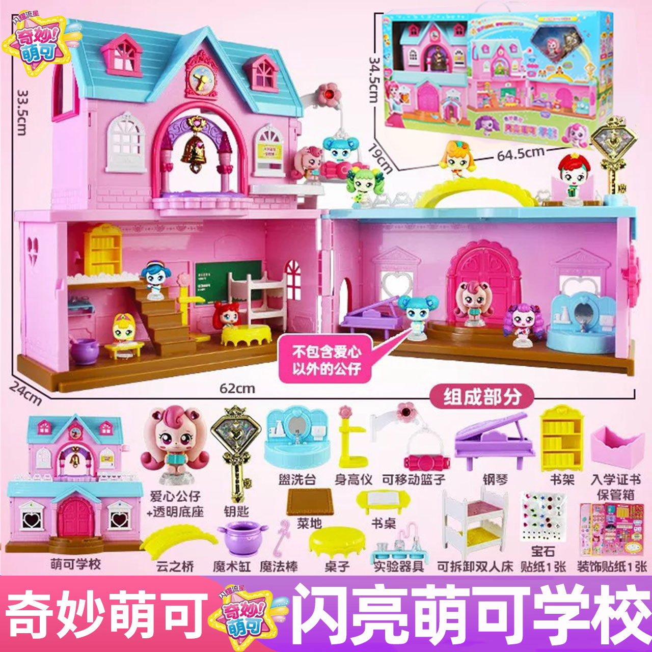 奇妙萌可之闪亮宝石小房子马卡龙店之家小屋学校玩具生日礼物女孩