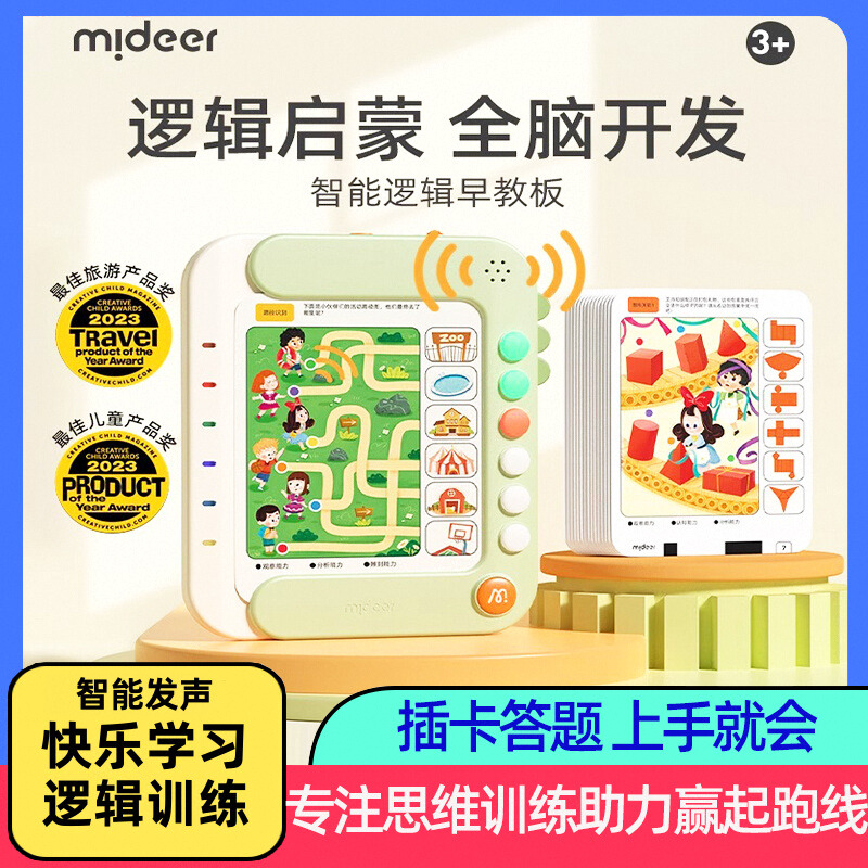 mideer弥鹿儿童逻辑板思维训练3-8岁智能发声早教益智机六一礼物
