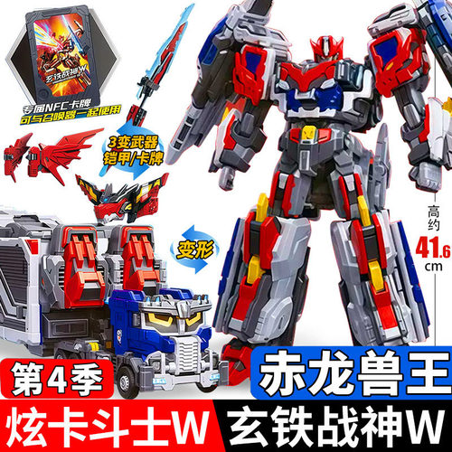 第四季玄铁战神w赤龙兽王炫卡斗士4虫族危机玩具变形机器人机甲男