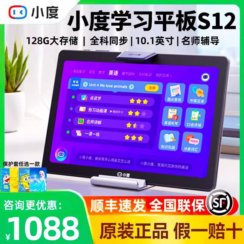 学习机平板小度智能10.1英寸g16
