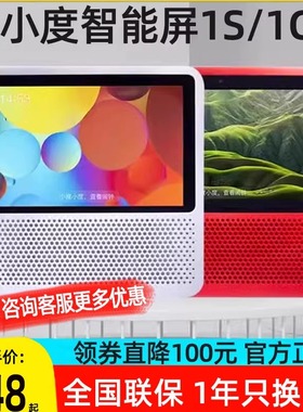 小度智能屏1S音箱教育蓝牙1c音响8C电视H6视频通话早教机老人语音
