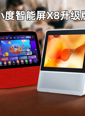 小度在家x8智能屏百度ai蓝牙音箱音响电脑1S老年人小电视播放器8C