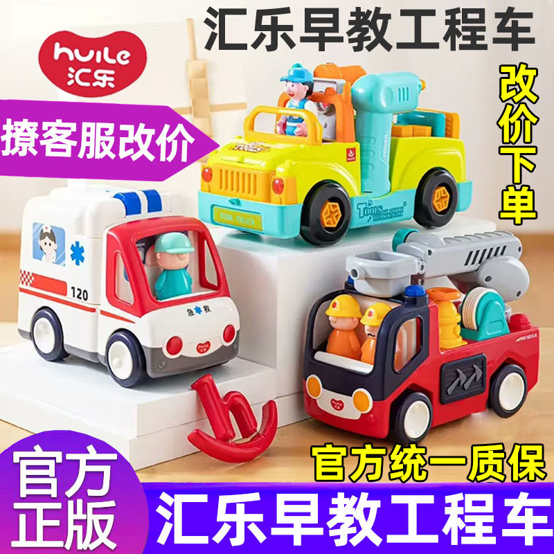 汇乐交警车玩具电动儿童男孩女孩汽车仿真模型电动早教益智玩具车