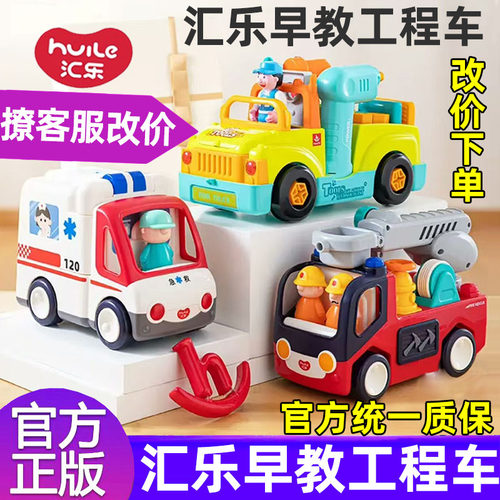 汇乐交警车玩具电动儿童男孩女孩汽车仿真模型电动早教益智玩具车