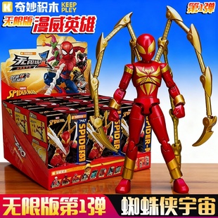 奇妙积木漫威蜘蛛侠无限版 人偶毒液男益智玩具盲盒 第一弹可动拼装