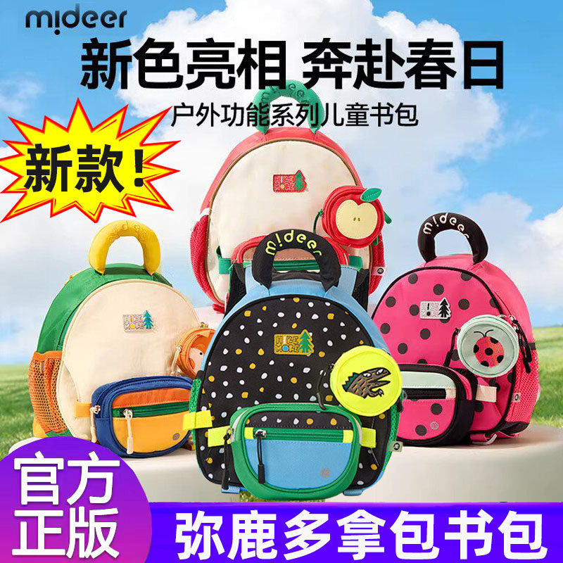 弥鹿多拿包儿童背包女孩外出男童春游双肩包幼儿园书包轻便3-6岁5