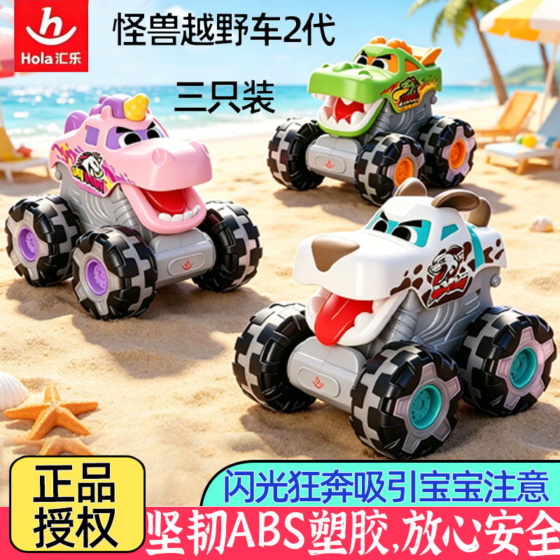 汇乐怪兽越野车2代卡通恐龙