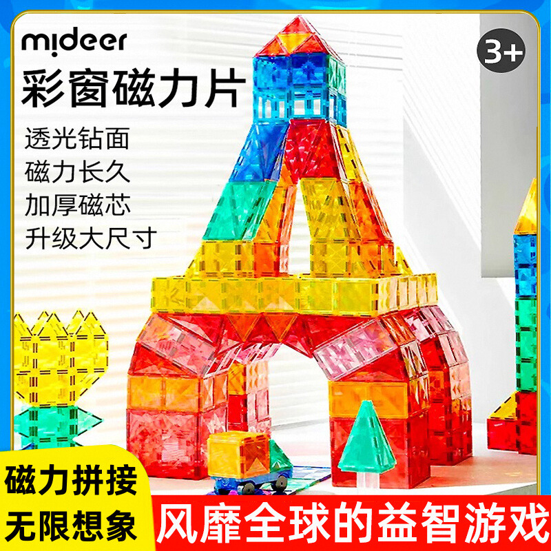 弥鹿磁力片彩窗管道轨道积木儿童益智启蒙磁性玩具男女孩拼图礼物