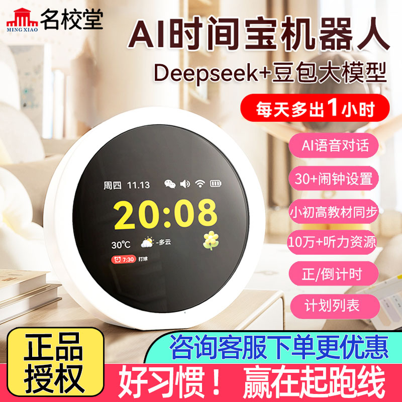 名校堂G3时间宝机器人闹钟
