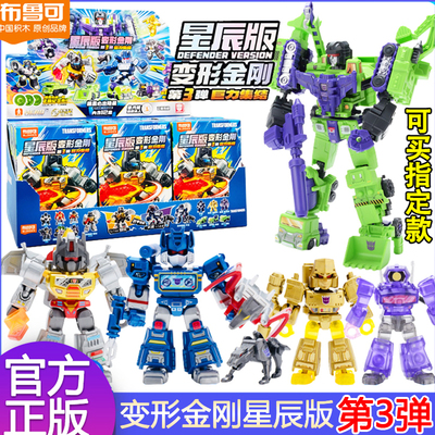 布鲁可积木人变形金刚星辰版第三弹3大力神合体迷你口袋正版玩具
