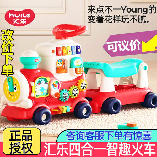 汇乐四合一智趣小火车宝宝推玩拖行儿童学步车早教益智玩具 1-3岁