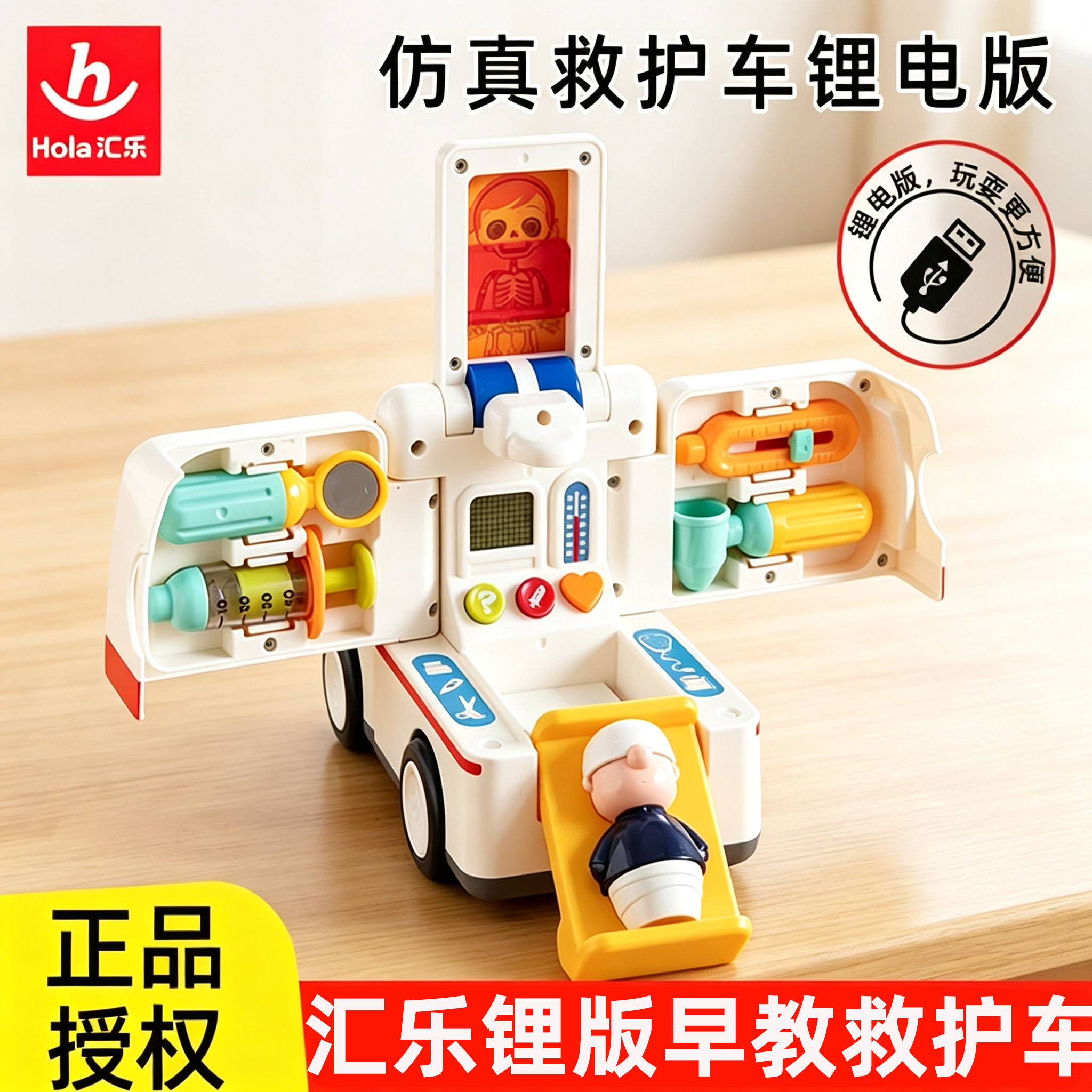 汇乐救护车玩具电动儿童消防车仿真医生模型早教益智工程车玩具车