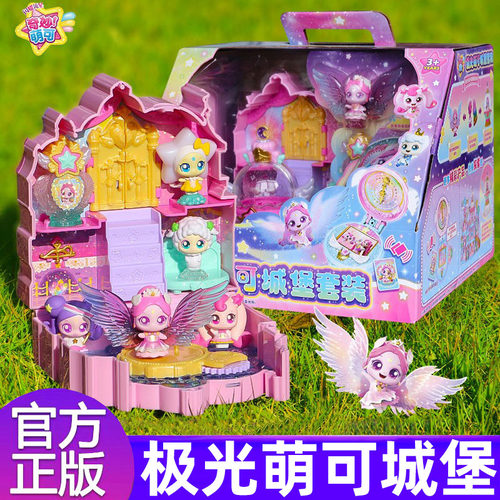 极光萌可城堡套装奇妙萌可6之闪耀流星第六季七儿童玩具7女孩新款