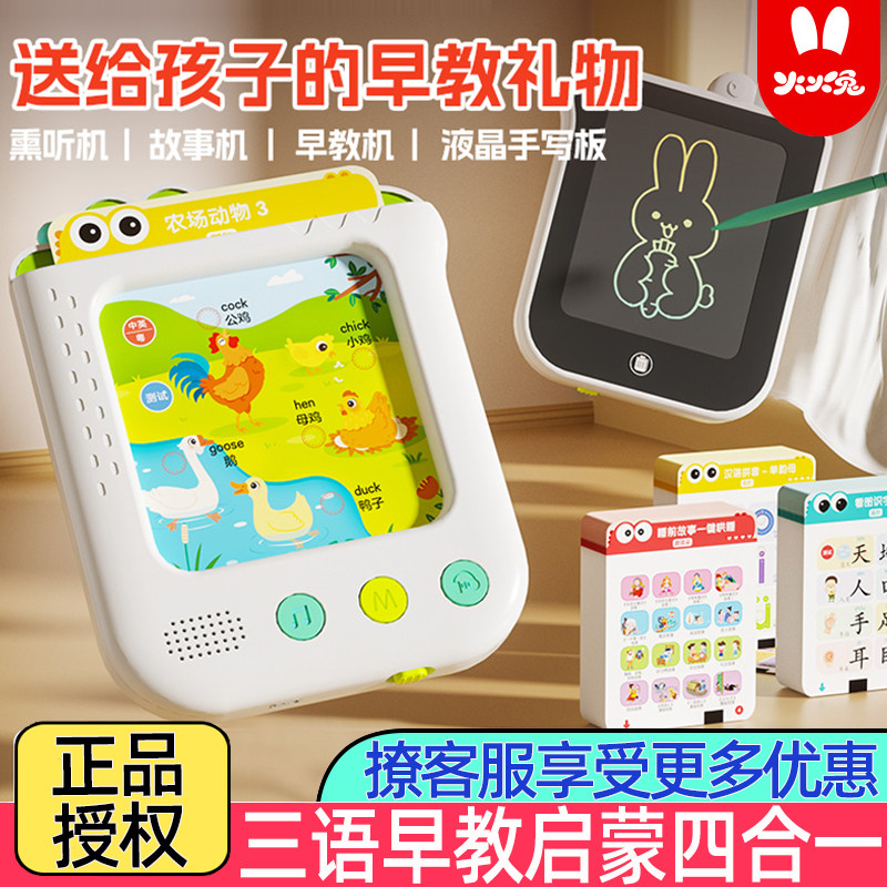 火火兔逻辑思维训练机3-8岁学习中英粤三语益智早教插卡点读玩具