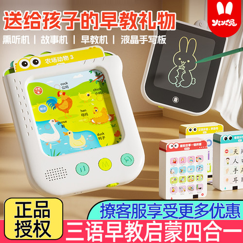 火火兔逻辑思维训练机